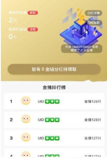 金猪送福app手机版  v1.0图2