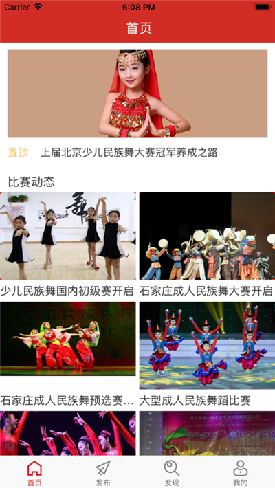 民族舞时间app安卓最新版  v3.6.2图3