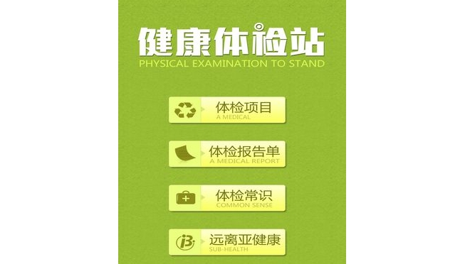随时随地都可检测身体健康的软件合集