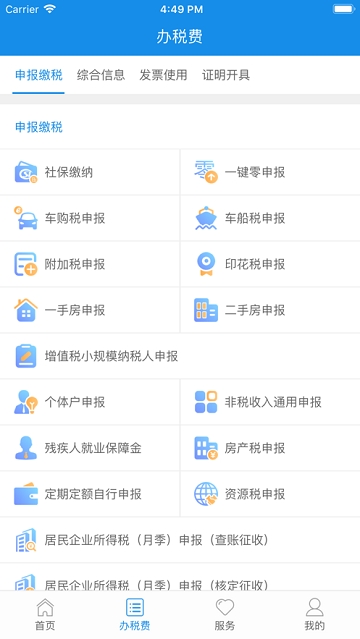 云南省网上税务局官网下载  v2.0.8图2
