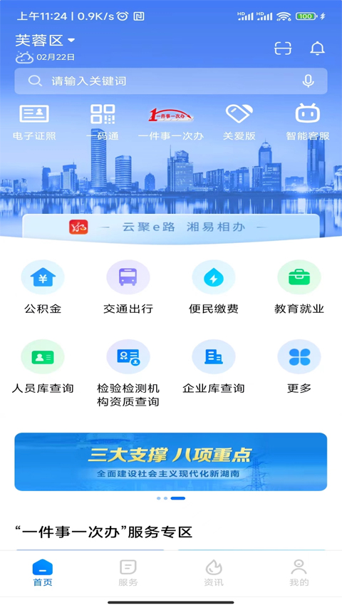 湘易办最新版图4