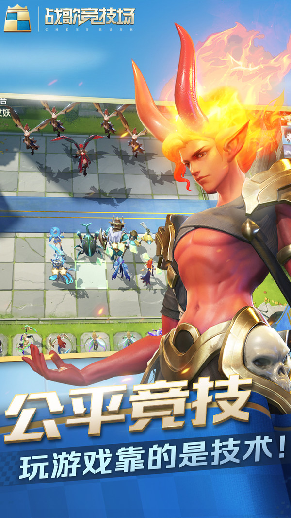 战歌竞技场自走棋2.0官方正式版  v1.6.130图1
