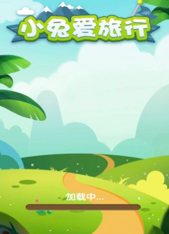 小兔爱旅行红包安卓版图2