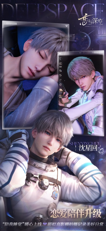 恋与深空4.0版本官服图4