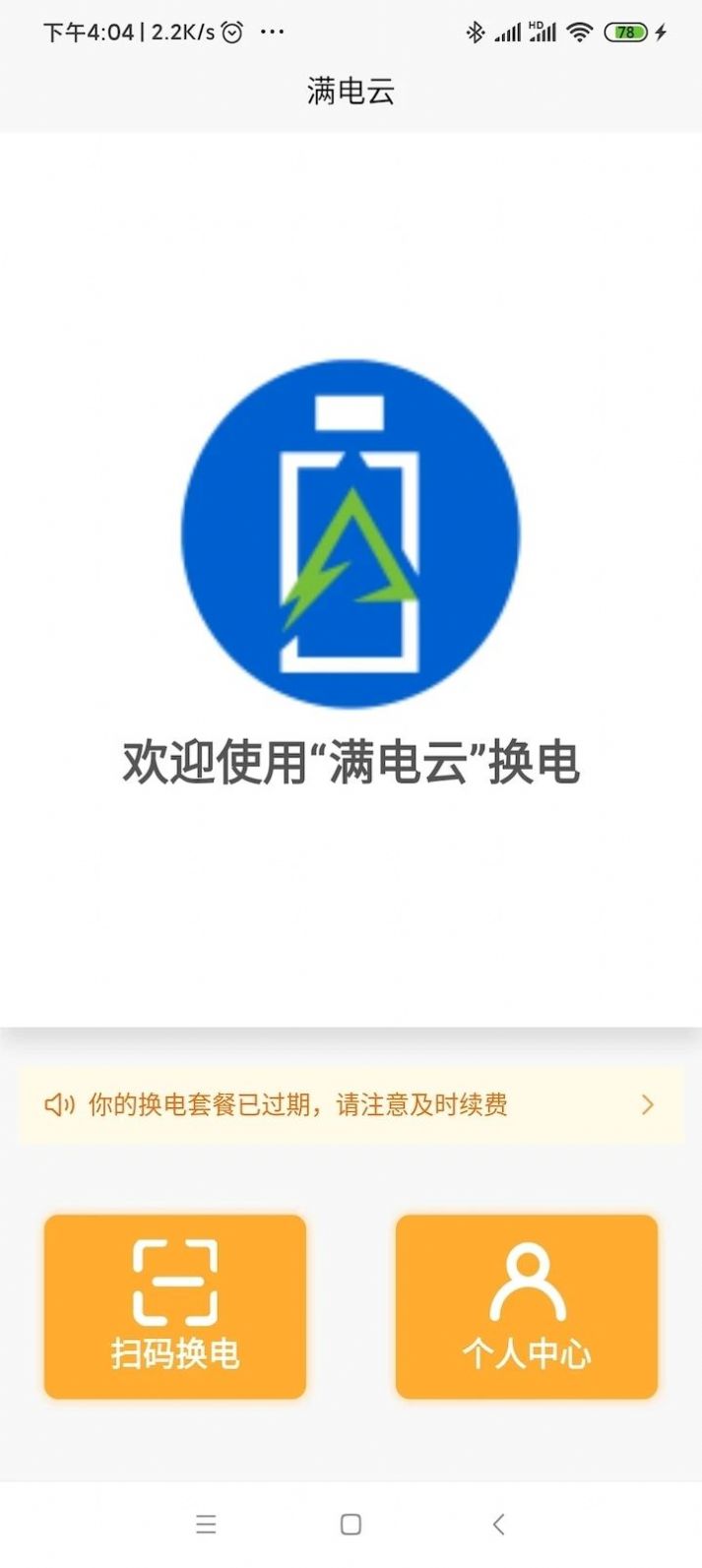 满电云app最新版  v2.9.5图3