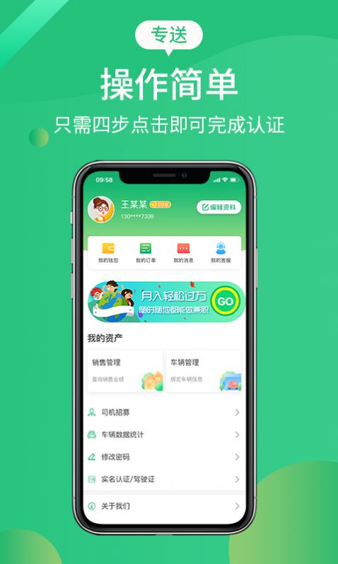惠上饮司机端app图1