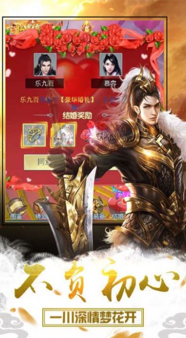 剑雨情深手游图3