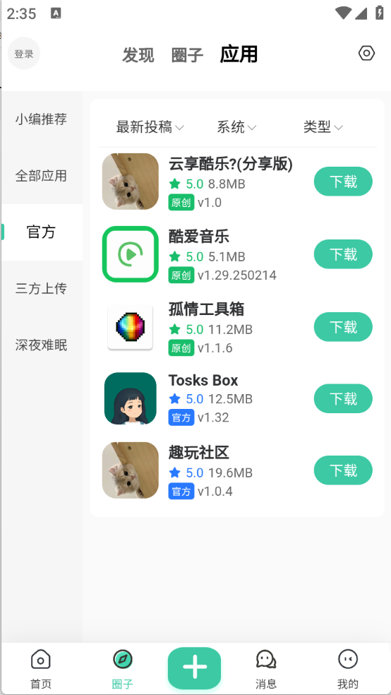 趣玩社区图2