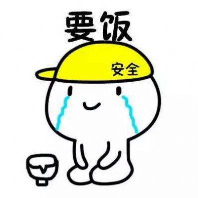 乞讨和上班的区别图片表情包图3