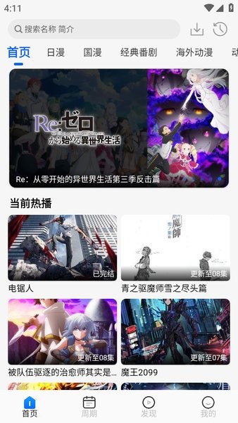 动漫屋最新版图1