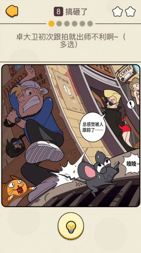 卓大卫的狗仔日记游戏安卓版  v1.0图4