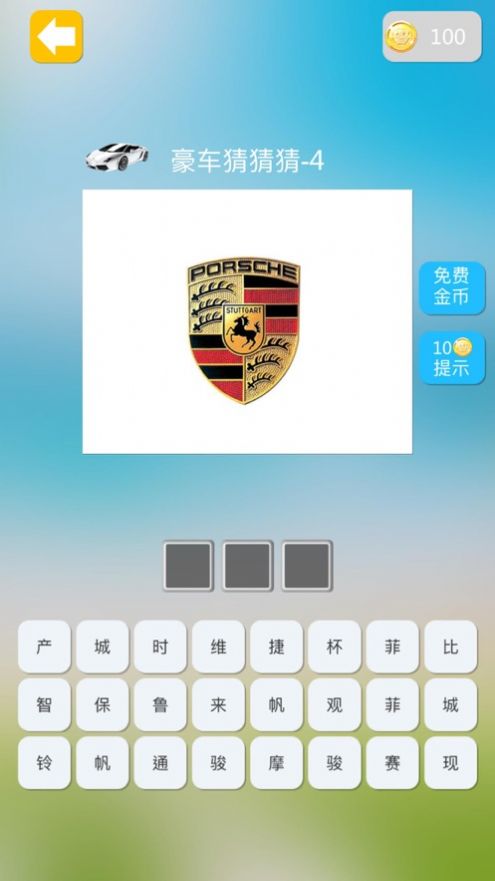 豪车猜猜猜游戏苹果手机版  v1.0图2