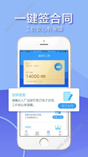 超级打工网app图3