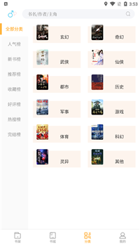 新笔趣阁书城图3