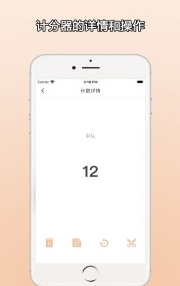 ZQ计分器app图1