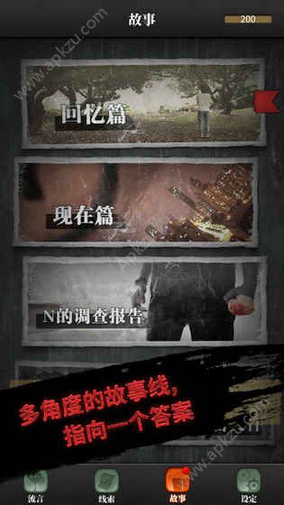 流言侦探番外篇好久不见完整安卓版 v2.5.0图1