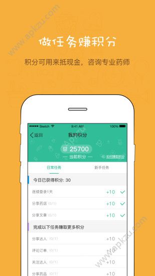 掌上药店官网版app下载安装 v6.1.3图4
