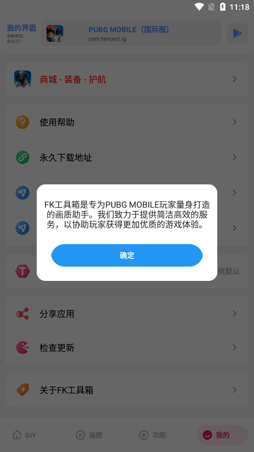 FK工具箱无任务版图7