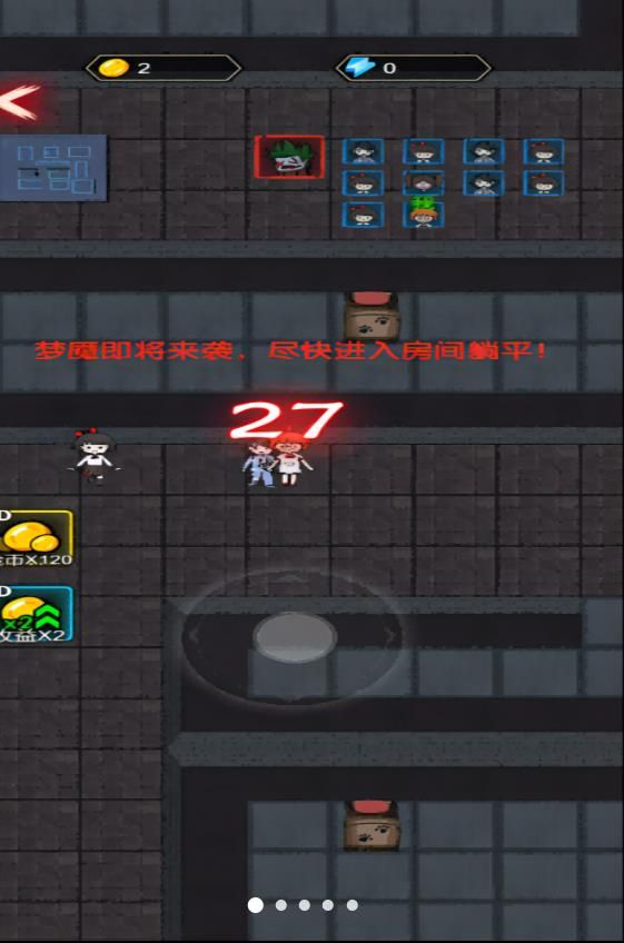 猎鬼宿舍探险安卓版图2