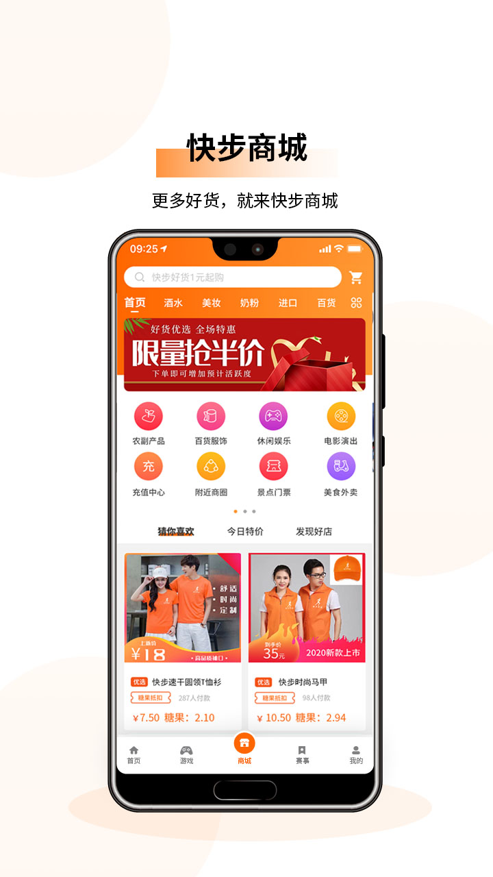 快步app官方最新版  v3.0图1