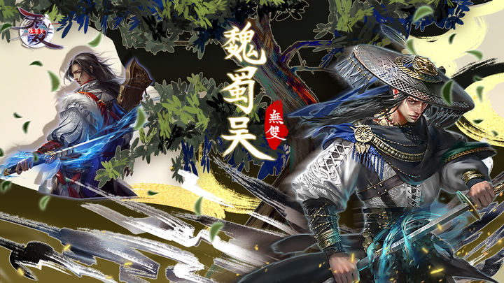 无双魏蜀吴正版图8