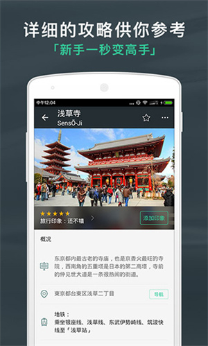 出发吧行程助手 安卓版图3