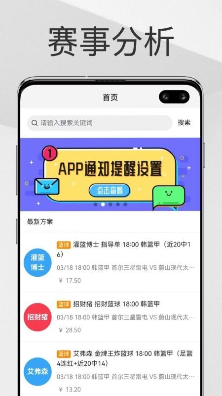 帮你找球料中文版图1