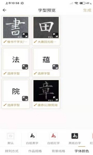 田蕴章书法院app图3