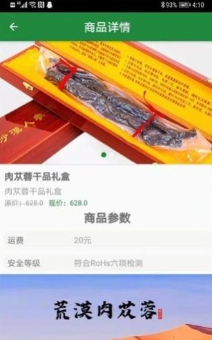 植益苁蓉商城app图1