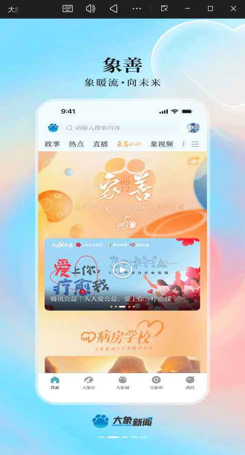 大象新闻最新版图5