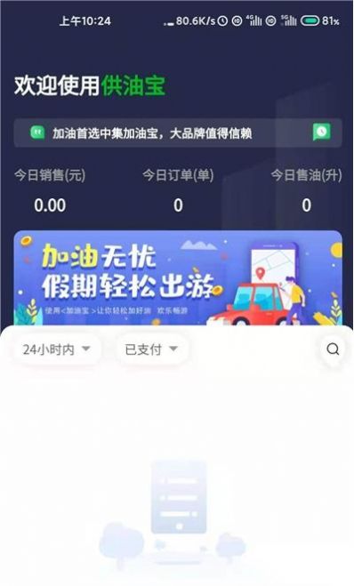 中集供油宝app官方下载手机版  v1.0.1图3