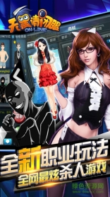 天黑请闭眼OL图1