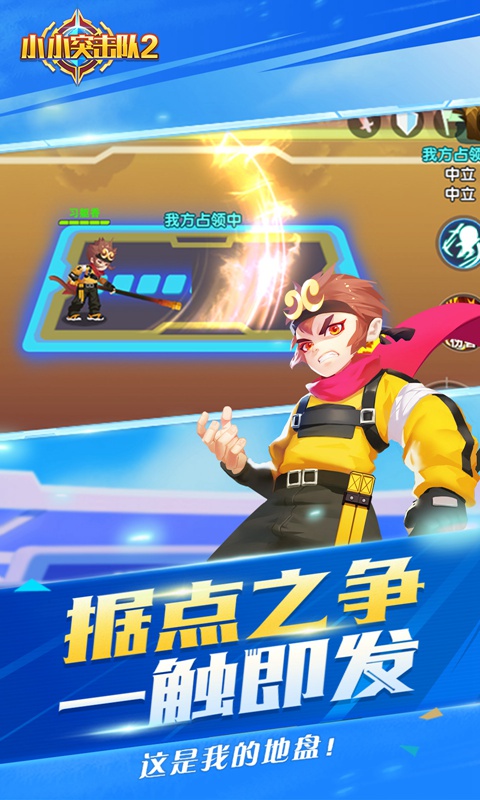 小小突击队2官网版图4