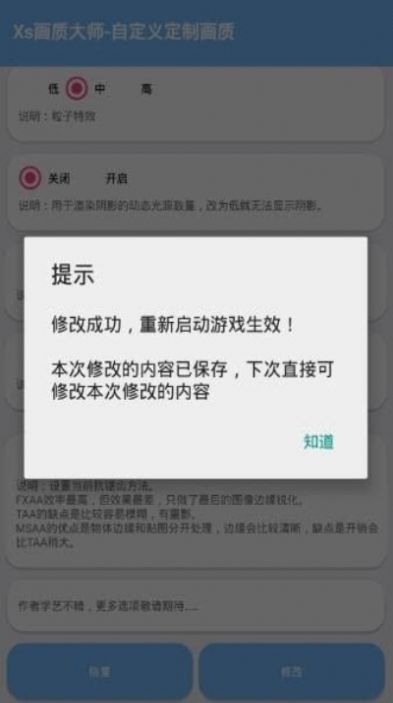 浩跌画质助手app官方最新下载  v3.0图2