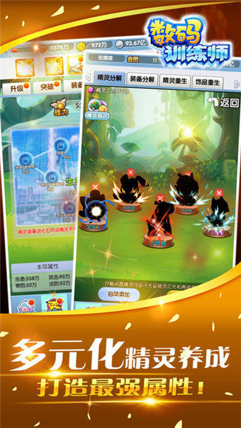 数码训练师手游图2