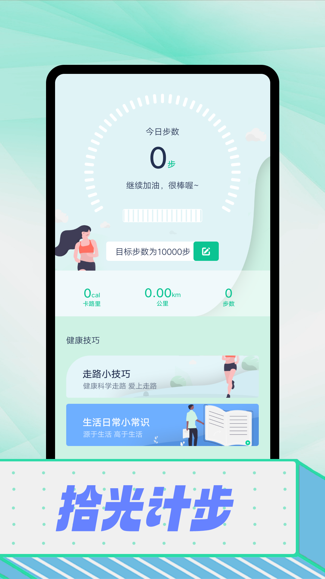 拾光计步最新版  v1.0.0图1