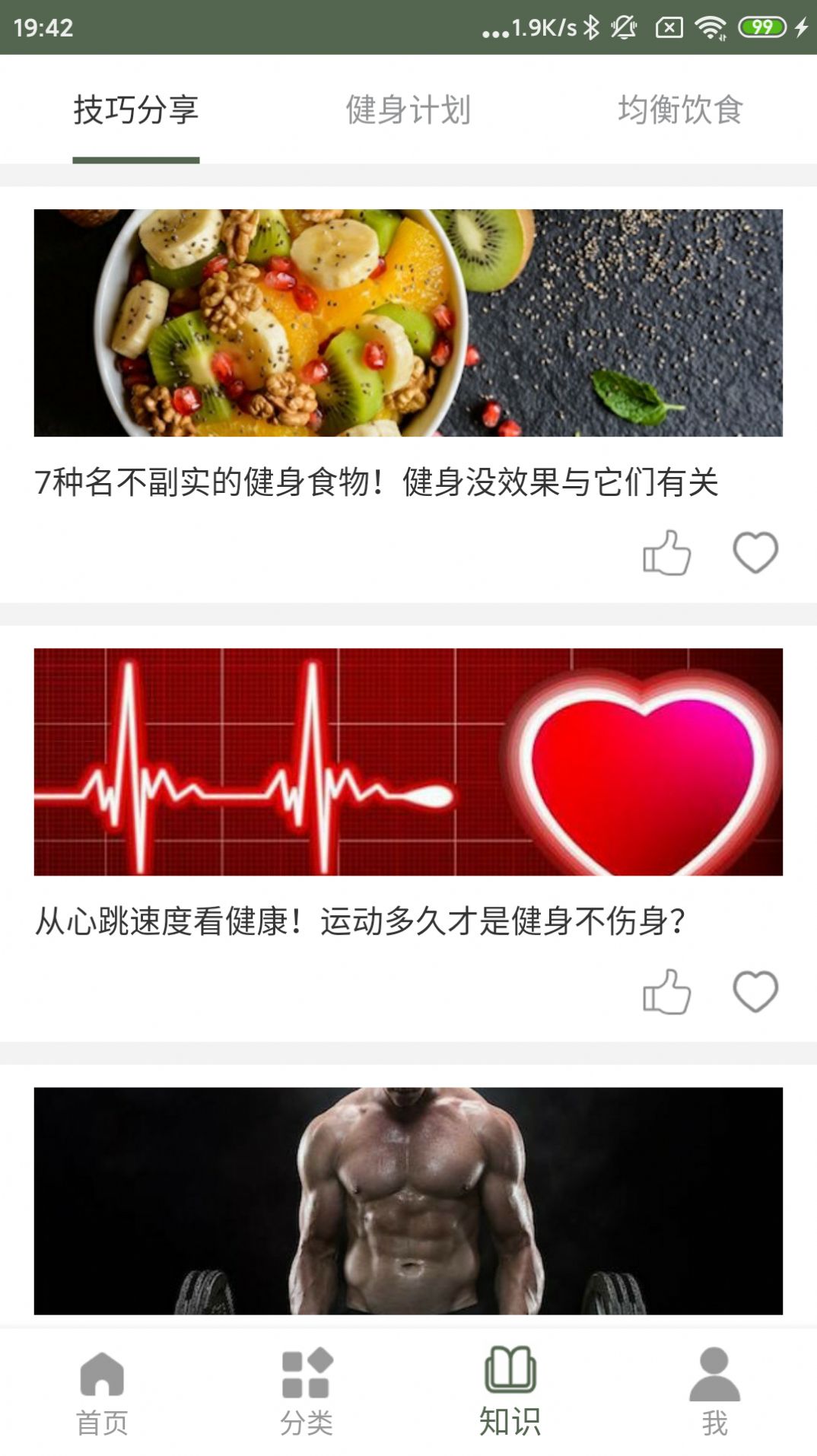 火狐运动健身app官方版下载  v1.0图3