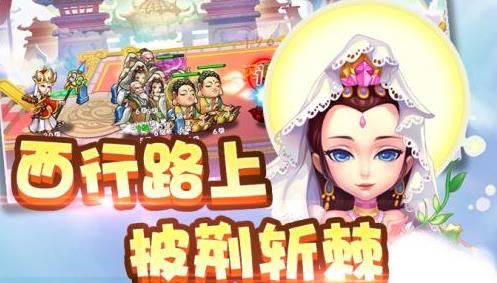 重生西游安卓版官方最新下载图片1
