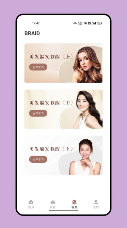 试发型搭配app手机版 v1.0.0图3