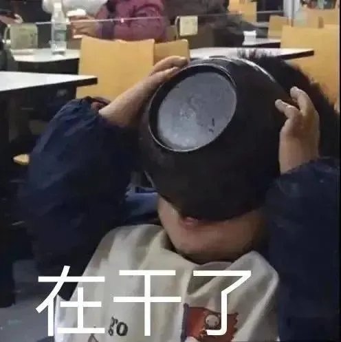 抖音大学生干饭表情包图1