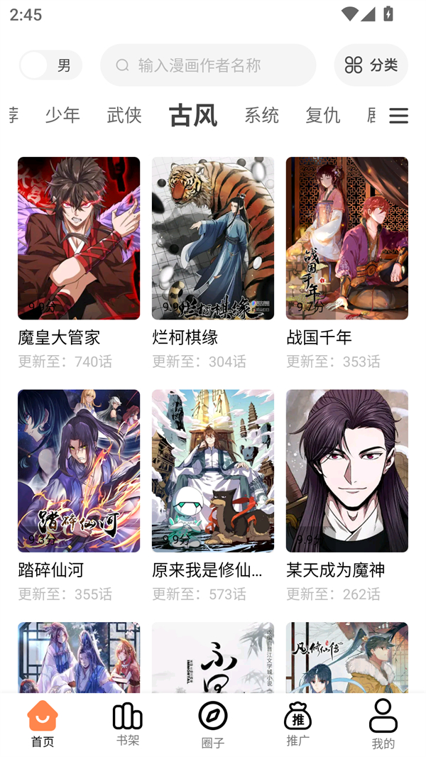 漫漫看免广告版图2