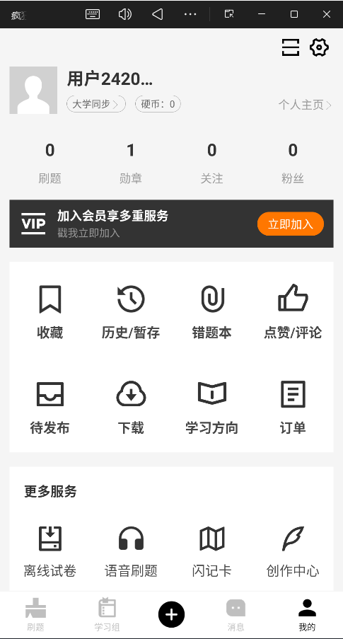 疯狂刷题无广告版图1