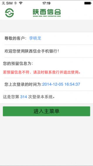 陕西农村合疗app图2
