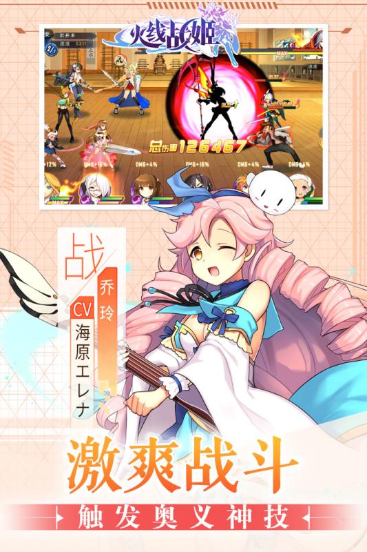 火线战姬手游官网图3