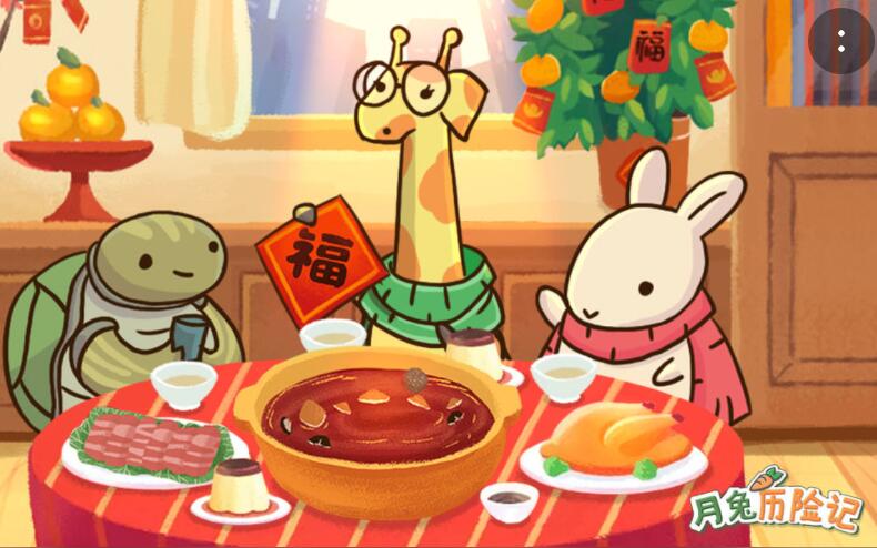 月兔历险记合集