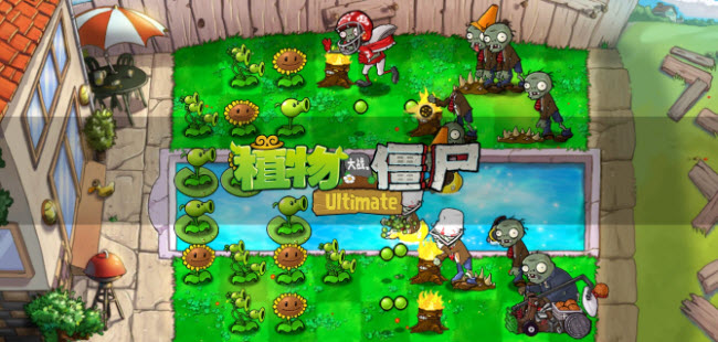 植物大战僵尸精华版图2