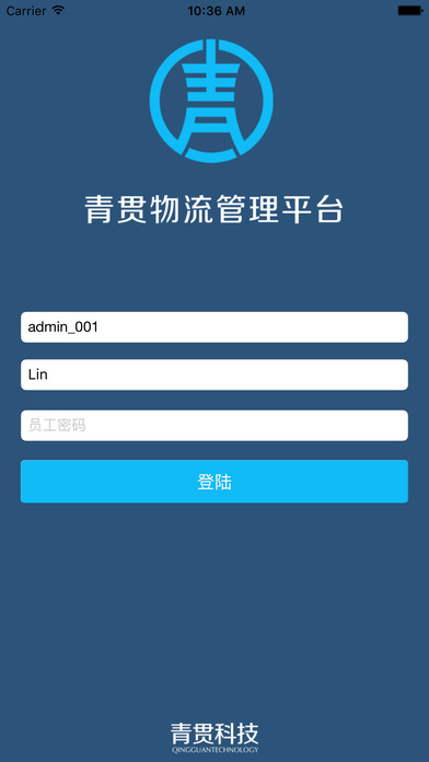 青贯物流管理平台安卓版图2