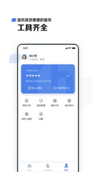 小荷医生app官网下载  v2.14.0图2
