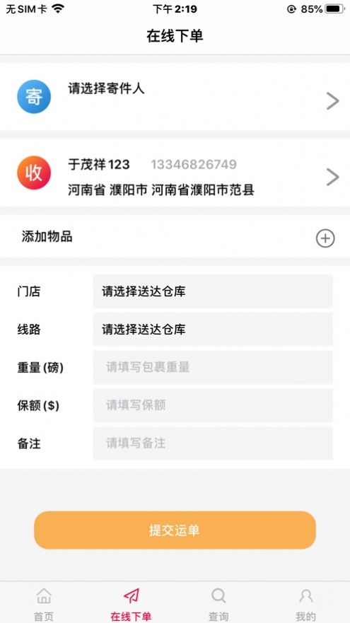 吉捷速递app图3