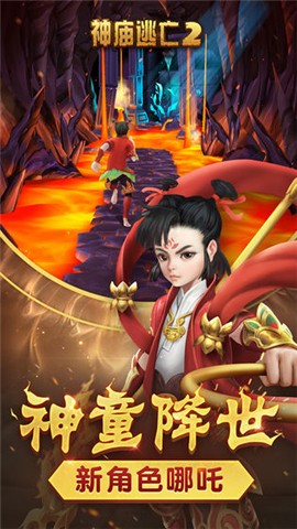 神庙逃亡2最新版图4